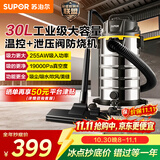 苏泊尔（SUPOR）桶式吸尘器家用工业大吸力30L干湿吹三用不锈钢开荒保洁装修商用地毯宠物大功率EVCB-74S