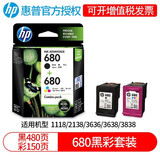 惠普（HP）680墨盒 适用HP2138 3638 3636 3838 4678 5088打印机墨盒