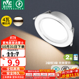 雷士（NVC） LED筒灯客厅嵌入式天花灯二级能效全铝漆白4瓦暖白开孔75-85mm