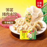 湾仔码头荠菜猪肉水饺1320g66只食品速食面点生鲜饺子夜宵早餐速冻半成品