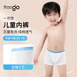 Freego儿童一次性内裤纯棉灭菌旅游免洗宝宝四角底裤 4条男童平角M