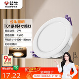 公牛（BULL）LED筒灯天花灯过道玄关嵌入式孔灯 9W/4寸3000K/开孔100-110mm