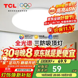 TCL吸顶灯LED卧室灯阳台过道灯具超薄超亮三防灯护眼白光灯饰45W