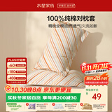 水星家纺枕套全棉枕头套100%纯棉抑菌家用宿舍枕头罩一对装48x74cm