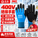 慧勘(HUIKAN)400V低压电工绝缘手套 双面防水防触电耐磨透气 防滑家用配电室专用涂胶劳保防护手套蓝色1副