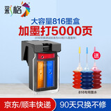 彩格815墨盒适用佳能816 mp288 ip2700 ip2780 mp259 mx358 368 【循环加墨打5000页】彩色/大容量/[送墨水]