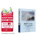 地质学与生活――故事背后的地球科学（第13版）