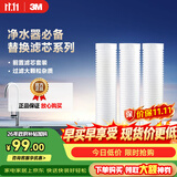3M净水器家用净水机前置预过滤Y16 PP棉滤芯套装（三支装）