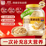 西麦100%澳洲全粒燕麦片1.8kg冲泡即食谷物代餐营养早餐高蛋白质