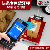 今选（jinxuan） 无线蓝牙电子秤快递专用JD圆通中通申通韵达邮政极兔顺丰PDA把枪连接电脑 JD快递蓝牙秤300公斤高续航蓝牙稳定传输