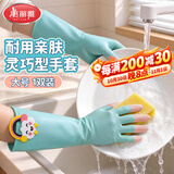 美丽雅灵巧型洗碗手套大号1双装加厚耐用洗衣劳保厨房家务清洁乳胶手套