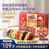 三只松鼠每日坚果1050g35袋独立包装开心果腰果坚果礼盒礼包团购送礼出游
