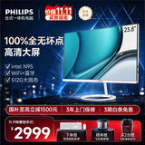 飞利浦（PHILIPS）国家补贴23.8英寸台式一体机电脑商用家用学习办公(英特尔N95 16G 512G SSD WiFi 3年上门)B1白