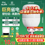 佛山照明led灯泡超亮大功率节能灯20W大螺口E27白光6500K柱形