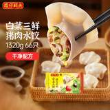 湾仔码头白菜三鲜猪肉水饺1320g66只速食面点饺子夜宵儿童早餐速冻半成品
