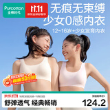 全棉时代【二三阶】少女内衣文胸青少年纯棉无痕内衣初中生12-16岁自营
