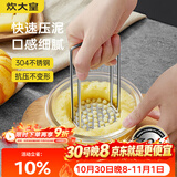 炊大皇 压泥器 全身304不锈钢土豆泥宝宝婴儿辅食工具捣碎器研磨神器