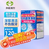 井藤汉方假牙清洁片牙套泡腾片不伤假牙清洁剂老人隐适美正畸保持器120片