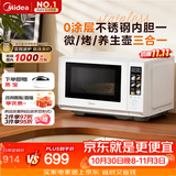 美的（Midea）微波炉烤箱一体机23L 900W变频微波0涂层不锈钢内胆 一级能效家用平板多功能烤箱2026新款C236