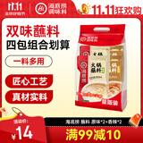 海底捞火锅蘸料量贩（原味芝麻酱120g*2+香辣味芝麻酱120g*2）组合480g