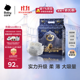 babycare皇室狮子王国弱酸纸尿裤新生儿NB68片(<5kg)婴儿尿不湿亲肤