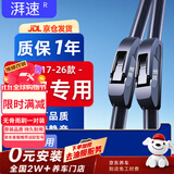 湃速17-26款日产劲客/16-19款蓝鸟雨刮器原厂无骨雨刷片胶条26+14U型