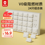 贝得力插座保护盖防触电插座婴儿保护盖儿童安全防护盖电源保护套24只
