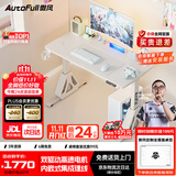 傲风A4Pro电竞桌实木电动升降办公桌电脑书桌子白1.2*0.6m