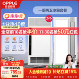 欧普照明（OPPLE）欧普（OPPLE）抱抱暖系列变频恒温速热多功能浴霸 套餐5