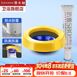 潜水艇（Submarine）马桶法兰黄油法兰密封圈底部密封胶马桶防臭防漏水配件110管通用 升级黄油马桶法兰+白色防霉胶