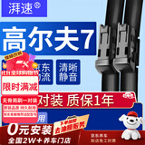 湃速14-20款大众高尔夫7雨刮器原厂原装无骨雨刷片胶条静音汽车1819年
