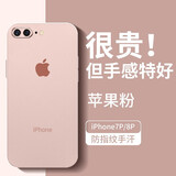 墨佰 适用于苹果8plus/7plus 手机壳iphone8/7超薄磨砂软壳简约散热镜头全包防摔硅胶保护套 透粉色+钢化膜 苹果7p/8plus-5.5寸