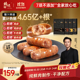 锋味派火山石烤肠纯肉香肠400g*4火腿肠脆皮热狗肠原味1黑椒1玉米1脆骨1