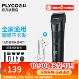 飞科（FLYCO）理发器电动成人儿童剃头电推子全身水洗家用剃头剪刀理发工具套装镀钛陶瓷刀头 FC5908标配+平剪+牙剪
