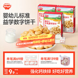 秋田满满婴幼儿牛乳数字饼干6个月以上婴儿零食无添加白砂糖进口乳粉60g