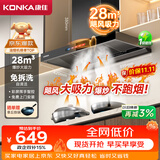 康佳（KONKA）抽油烟机家用 欧式顶吸T型【镇店爆款28m³大吸力】挥手智控自清洗 以旧换新包安装CXW-265-KT55