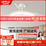 欧普照明（OPPLE）风扇灯吊扇灯24瓦空调搭子照明低噪音餐厅电风扇卧室厨房 冰风白