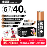 金霸王(Duracell)5号电池40粒装碱性干电池五号 适用博朗耳温枪/血氧仪/鼠标血压计电子秤遥控器儿童玩具
