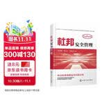 杜邦安全管理