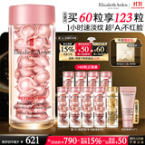 伊丽莎白雅顿第二代粉胶次抛A醇精华28ml约60粒淡纹生日礼物