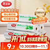 美丽雅 一次性保鲜袋食品级背心80只加大号40x50cm塑料袋加厚 蔬菜冷藏