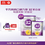 a2奶粉 澳洲紫白金版  2段900g*1罐 + 400g*1罐【批批严检】