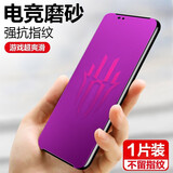 麦诺禾 红魔mars钢化膜3s全屏磨砂抗蓝光手机保护贴膜防指纹游戏 红魔3代/2代/1代/Mars 【磨砂抗蓝光钢化膜】红魔3代/3S 努比亚