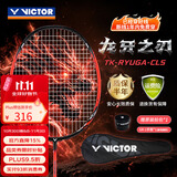 威克多（VICTOR）胜利全碳素羽毛球拍单拍龙牙之刃TK-RYUGA CLS/C  4U穿线拍