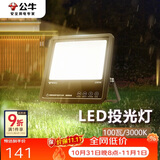 公牛（BULL）LED投光灯户外路灯庭院灯露营灯 IP65防水高亮度100W-3000K黄光