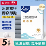 安可新男士一次性内裤三角纯棉日抛免洗独立装旅行灰色5条装XXL码