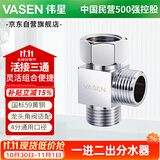 伟星活接三通接头分水器 小厨宝洗碗机热水器适配 黄铜主体0202