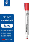 施德楼（STAEDTLER）白板笔可擦防干型粗圆头单头大头笔红色351-2单支装