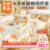 无印良品A类全棉床上四件套100%纯棉1.8米床笠四件套被罩被套200*230cm