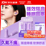 海氏海诺隔音耳塞睡眠超强防噪音降噪耳罩睡觉专用打呼噜男女士通用6枚装
